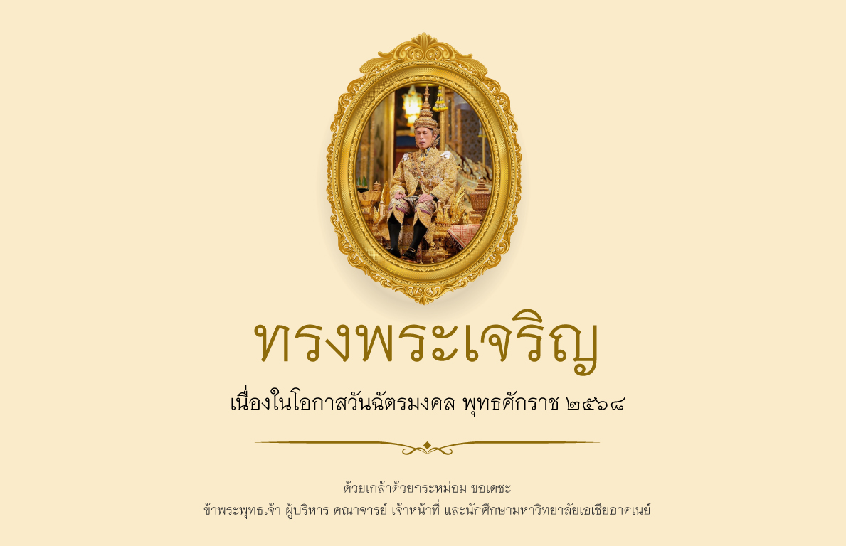 วันฉัตรมงคล
